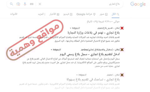 تدّعي استقبال بلاغات المستهلكين.. "التجارة" تحذر من مواقع وهمية وأشخاص ينتحلون صفتها