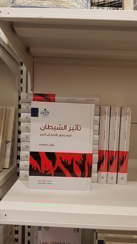 "تأثير الشيطان".. عنوان كتابٍ يُثير التباس زوار لـ"كتاب الرياض"