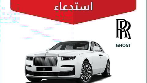 "التجارة" تستدعي 97 مركبة رولز رويس "GHOST" 2019 – 2022
