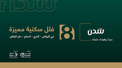 انطلاق المزاد العلني الإلكتروني مزاد "شدن 1" لبيع عدد من الفيلات السكنية في عدد من المحافظات