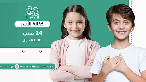 أكثر من 4 ملايين ونصف قدمتها جمعية "كهاتين" للأيتام وأسرهم في شهر أكتوبر 2023