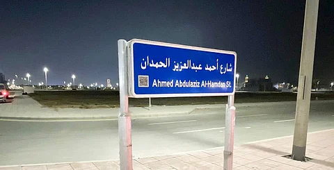 تقديرًا وتكريمًا لتاريخه.. "أمانة جدة" تطلق اسم الراحل "الحمدان" على شارع بحي البساتين