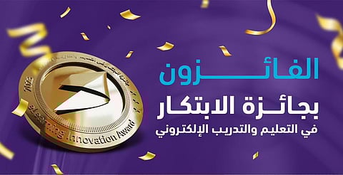 الشؤون الإسلامية تحصل على جائزة الابتكار في التعليم والتدريب الإلكتروني من المركز الوطني للتعليم الإلكتروني " NELC "