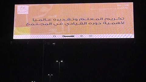 بالصور .. "تعليم الطائف" تُهنئ المعلمين والمعلمات باليوم العالمي للمعلم