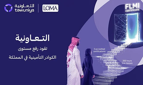 "التعاونية " تطلق برنامج LOMA لتعزيز كفاءة المتخصصين في صناعة التأمين