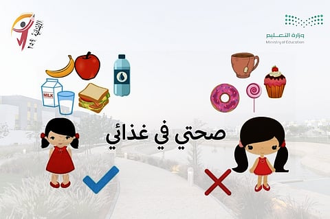 مدرسة 259 الابتدائية تفعّل برنامج "صحتي في غذائي"