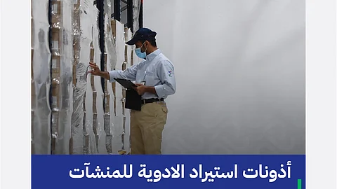 "الغذاء والدواء": خدمة "فسح" تسمح بتقديم طلبات استيراد الأدوية غير المسجّلة بالهيئة