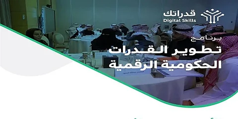 أحد برامج "الحكومة الرقمية".. "قدراتك" يقدّم التدريب لأكثر من 1600 مستفيد ومستفيدة