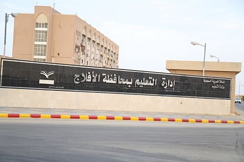 استطلاع للرأي.. "تعليم الأفلاج" تشرك أولياء الأمور في اختيار توقيت الدوام الشتوي