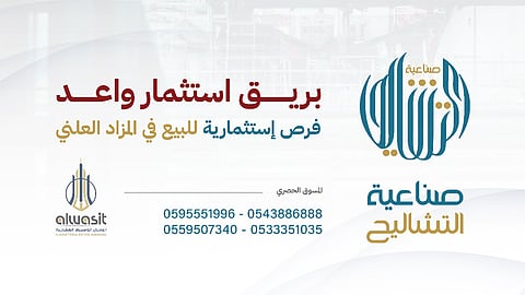 "أعمال الوسيط العقارية" تحدد 11 نوفمبر موعدًا للمزاد على صناعية التشاليح ببريدة