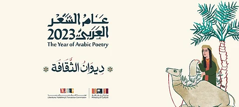 تزامنًا مع مبادرة وزارة الثقافة.. دورة الألعاب السعودية 2023 تحتفي بعام الشعر العربي