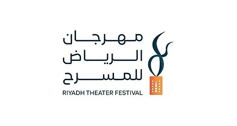 "هيئة المسرح" تُطلق الدورة الأولى لمهرجان الرياض للمسرح.. الأربعاء المقبل