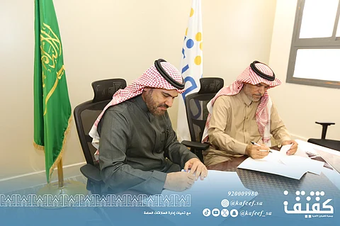 جمعية "كفيف" و"الوطني لتعزيز الصحة النفسية" توقّعان اتفاقية مشتركة