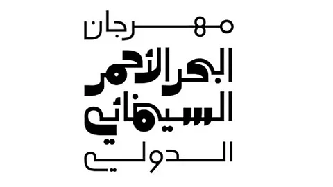 منصة البحر الأحمر 360 تناقش أهمية تكنولوجيا البلوك تشين في صناعة السينما