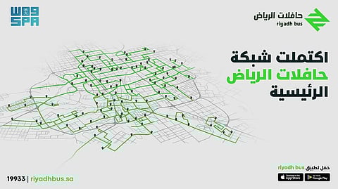 الهيئة الملكية لمدينة الرياض تعلن اكتمال الشبكة الرئيسية لـ" حافلات الرياض "
