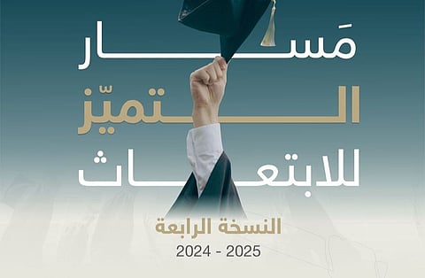 "التعليم" تعلن بدء التقديم على مسار التميّز للابتعاث بـ 23 تخصصاً نوعياً