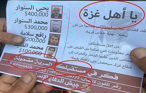 400 ألف دولار لمَن يدلي بمعلومات عن يحيى السنوار