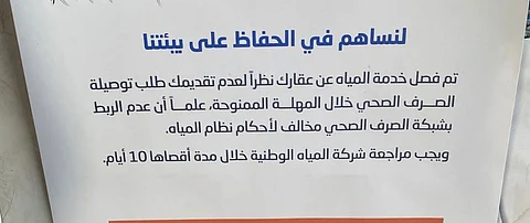 سكان حي الدار البيضاء بالرياض يعانون من قطع المياه عن منازلهم.. بذريعة "الصرف الصحي"