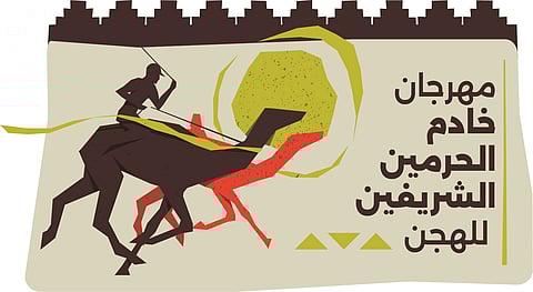 إعلان البرنامج التفصيلي لمهرجان خادم الحرمين الشريفين للهجن