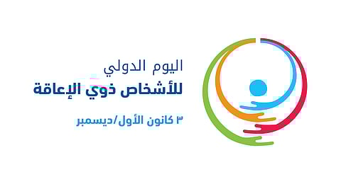 الأشخاص ذوو الإعاقة في المملكة.. ضمان للحقوق وتمكين للطموح