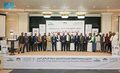 باستفادة أكثر من 62 ألف يمني.. اختتام مشروع الطاقة المتجددة لتحسين جودة الحياة في اليمن