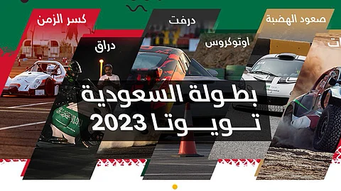 الاتحاد السعودي للسيارات والدراجات النارية يكرّم أبطال بطولة السعودية تويوتا 2023