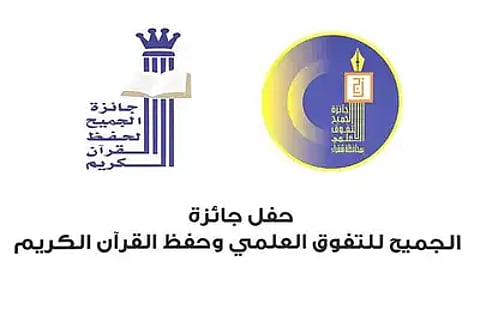 "جائزة الجميح" للتفوق بشقراء جاهزة لدورتها الـ٢٠.. وحفلا التكريم للبنين والبنات 22 رجب الجاري