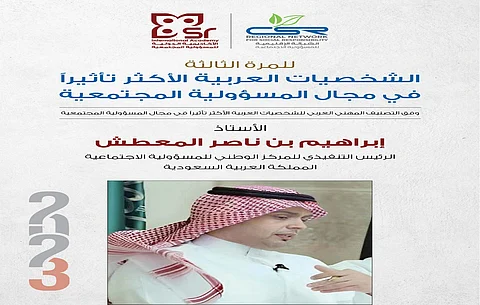 للمرة الثالثة.. "المعطش" ضمن قائمة أكثر 100 شخصية عربية تأثيراً في المسؤولية المجتمعية 2023