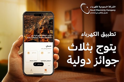 تطبيق "السعودية للكهرباء" يتوج بثلاث جوائز دولية