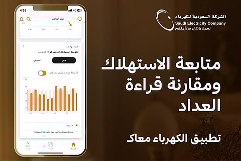 تطبيق الكهرباء الجديد.. خدمات رقمية مبتكرة لتحسين تجربة العملاء