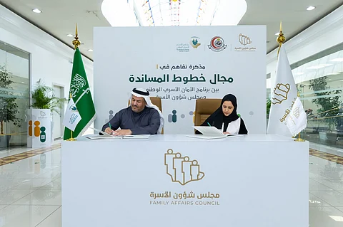 "شؤون الأسرة" و"الأمان الأسري الوطني" يوقّعان مذكرةَ تفاهم