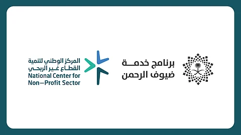 "المركز الوطني لتنمية القطاع غير الربحي" يطلق النسخة الأولى من "جائزة التميز في خدمة ضيوف الرحمن"