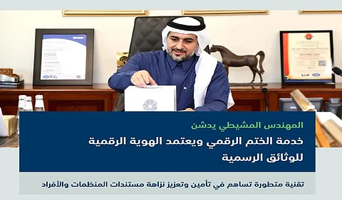 للموثوقية والنزاهة.. "البيئة" تدشن خدمة الختم الرقمي والهوية الرقمية للوثائق الرسمية