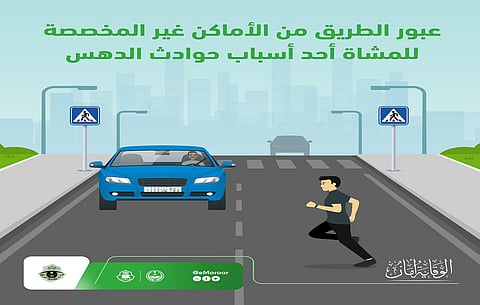 يعرض حياتهم للخطر.."المرور" تحذر: لا لعبور المشاة من غير أماكنهم المخصصة
