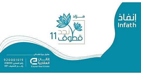 "إتقان العقارية" تطرح 14 عقارًا شمال الرياض للبيع في مزاد "قطوف نجد 11"