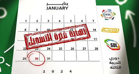 اتحاد القدم يعلن إغلاق فترة "الميركاتو الشتوي"