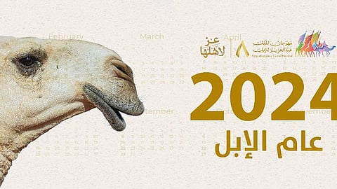 دعوة لمشاركة الرغبات.. "مهرجانات الإبل 2024 للمناطق" تتهيّأ للانطلاق بـ"جادة حائل"