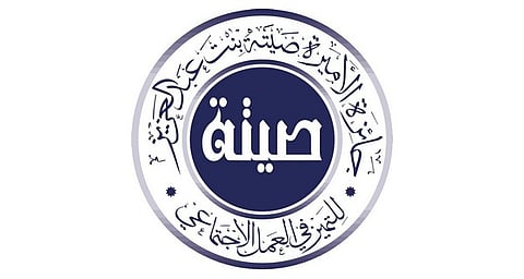 إعلان الفائزين بجائزة "صيتة بنت عبدالعزيز" للتميز في العمل الاجتماعي