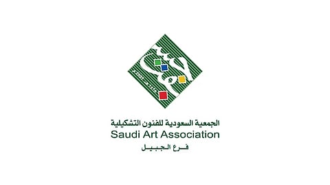 "جسفت" الجبيل تحتفي بيوم التأسيس بإقامة معرض فني على مدى 3 أيام