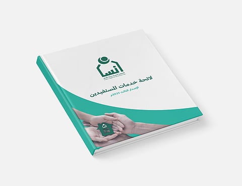 مجلس إدارة "إنسان الرياض" يوافق على تحديث لائحة خدمات المستفيدين في إصدارها الثالث