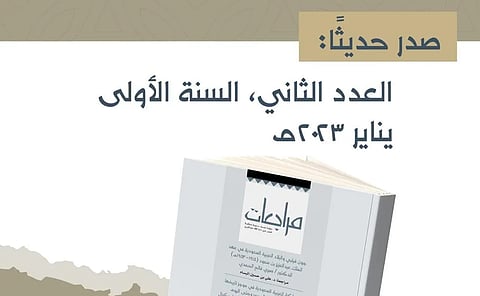 يتضمّن 6 بحوث.. "دارة الملك عبدالعزيز" تصدر العدد الثاني من "مراجعات"