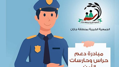 تزامنًا مع يوم التأسيس.. "بِر جازان" تطلق مبادرة "حراس الأمن في عيوننا"