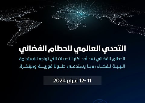 260 خبيرًا عالميًّا و4 أهداف.. "الحطام الفضائي الدولي" يتهيأ للانطلاق بالرياض