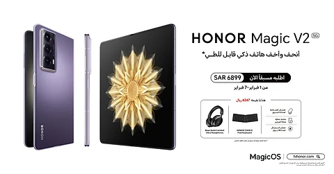 HONOR تعلن عن إطلاق هاتف HONOR Magic V2 في المملكة العربية السعودية
