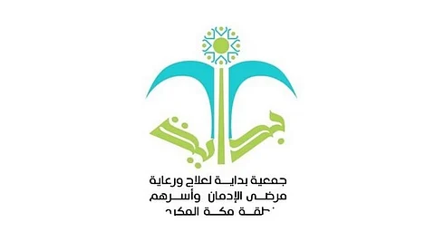 "الجمعيات الأهلية" بمكة يُهنّئ جمعية "بداية" لعلاج مرضى الإدمان