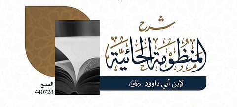"الشؤون الإسلامية" بنجران ينفّذ برنامج "شرح المنظومة الحائية"