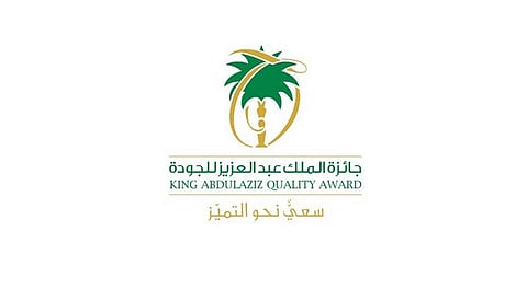 جائزة الملك عبدالعزيز للجودة تحدد موعد تسجيل المنشآت لدورتها الـ 7