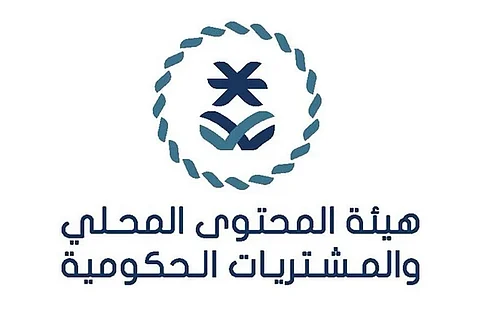 "المحتوى المحلي" تعلن عن إصدار القائمة الإلزامية للمعدات الرياضية والترفيهية