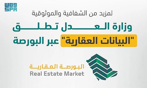 "العدل" تطلق "البيانات العقارية" عبر البورصة  لأكثر من 4 ملايين صك مسجل