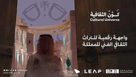"كون".. منصة ثقافية "بتقنية الميتافيرس" تتيح للزوار رحلة شيّقة للتعرف على تراث المملكة